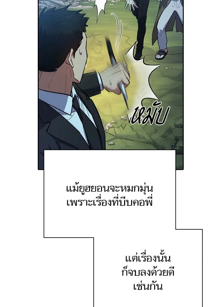 The S-Classes That I Raised (My S-Class Hunters) ตอนที่ 77 หน้า 7
