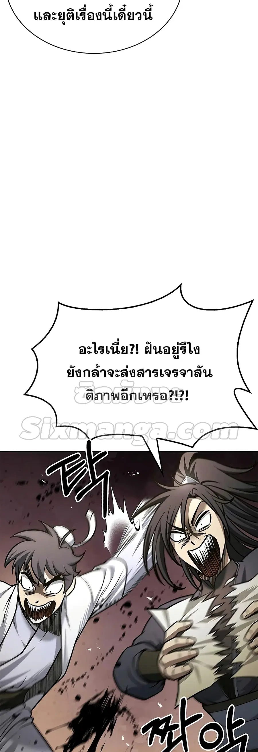 Heavenly Grand Archive’s Young Master ตอนที่ 18 หน้า 11