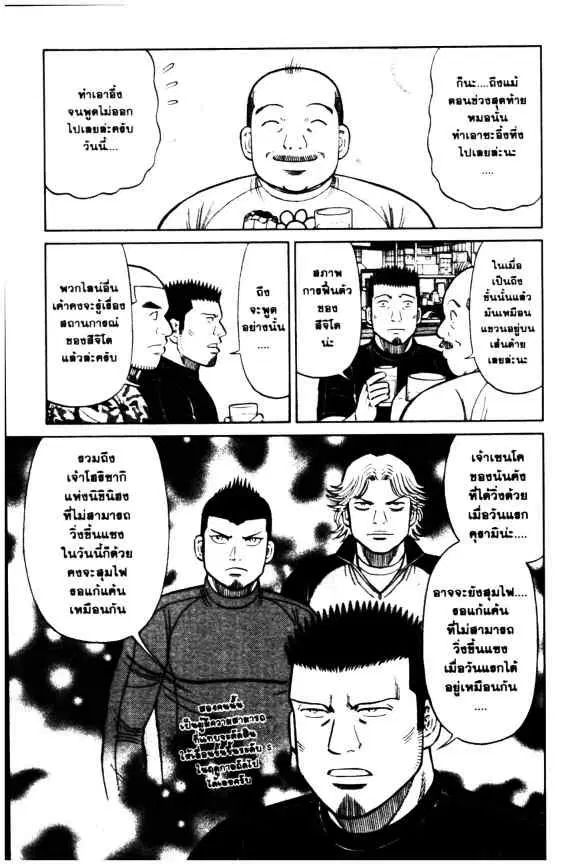Odds GP! ตอนที่ 77 หน้า 20