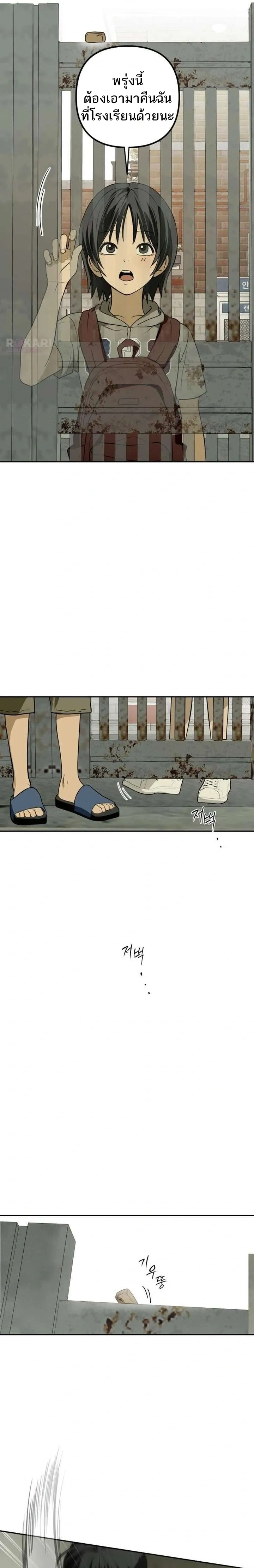 Bunker’s Day – ช่วงเวลาในบังเกอร์ ตอนที่ 3 หน้า 8