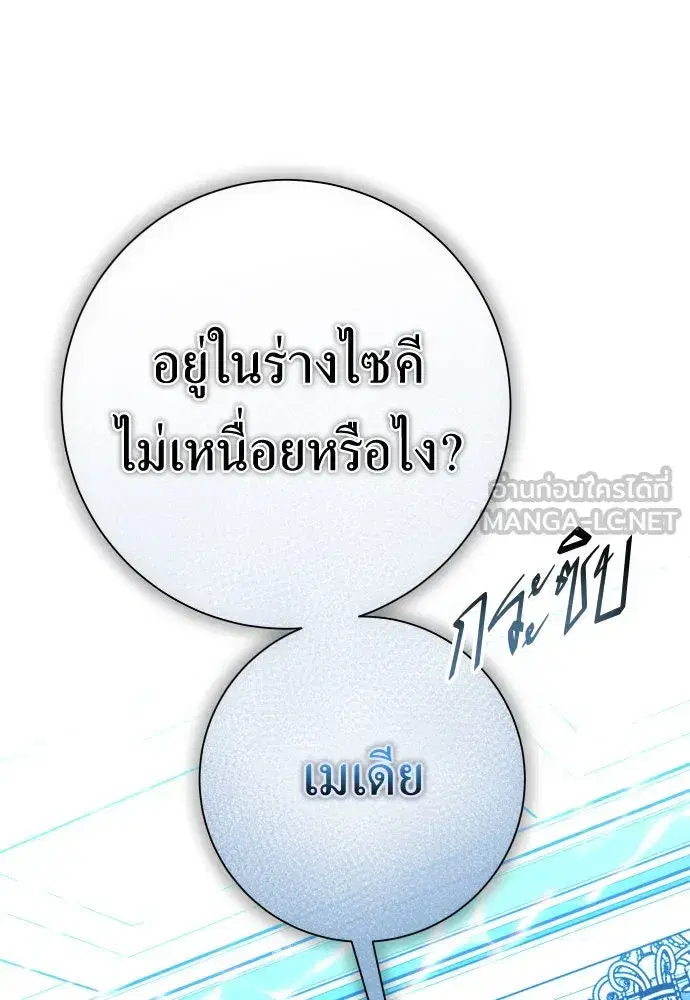 Your Throne ตอนที่ 179 หน้า 171