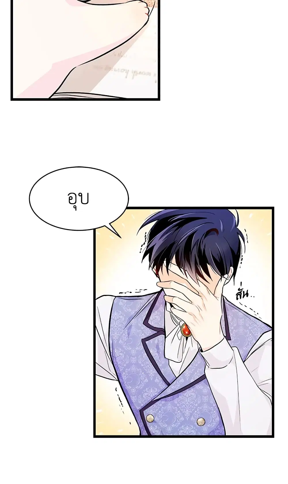 The Symbiotic Relationship Between a Panther and a Rabbit ตอนที่ 8 หน้า 31