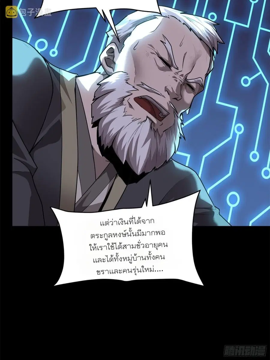 Legend of Star General ตอนที่ 77 หน้า 17