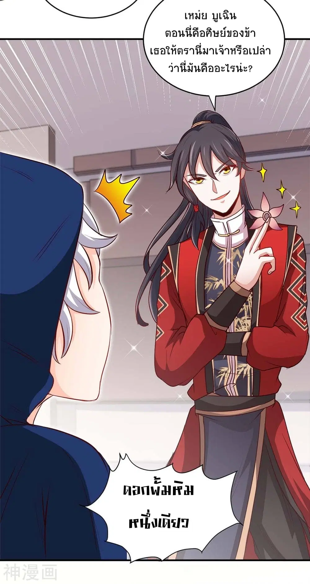 Return of Divine Emperor ตอนที่ 151 หน้า 30