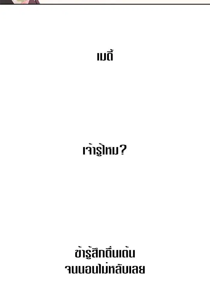 Your Throne ตอนที่ 78 หน้า 40