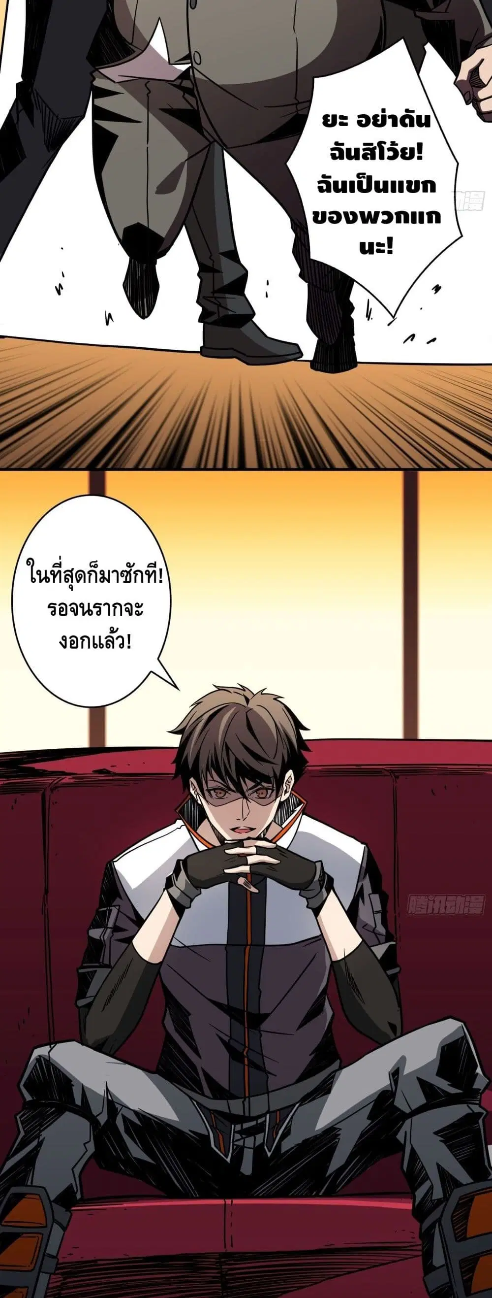 King Account at the Start ตอนที่ 33 หน้า 4