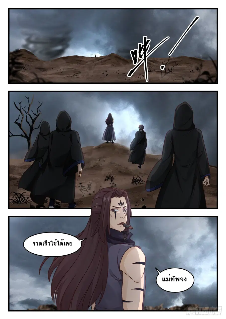 Martial Peak ตอนที่ 584 หน้า 7