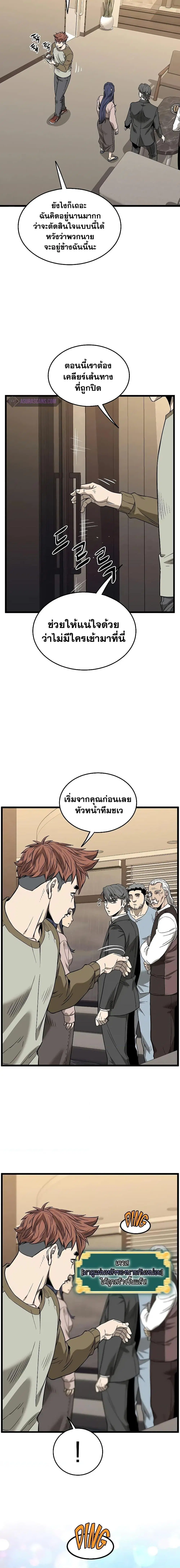 Murim Login ตอนที่ 198 หน้า 8