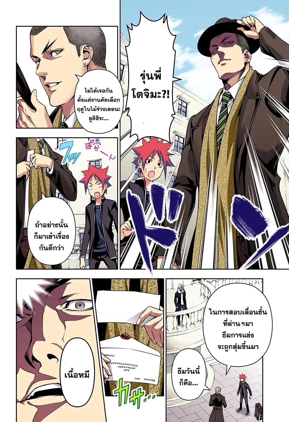 Shokugeki no Soma ตอนที่ 180 หน้า 6