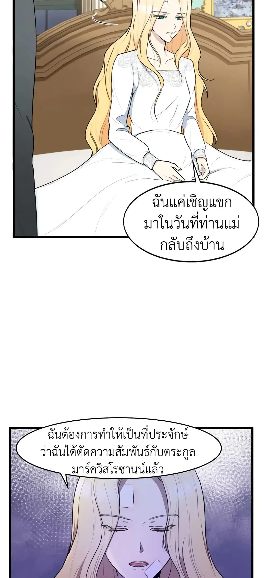 The Villainess Lives Again ตอนที่ 24 หน้า 8