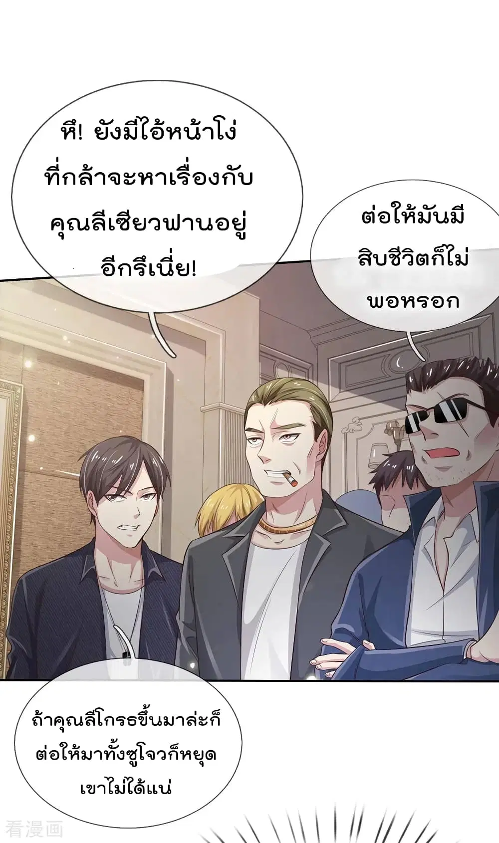 I’m the Great Immortal ตอนที่ 109 หน้า 16