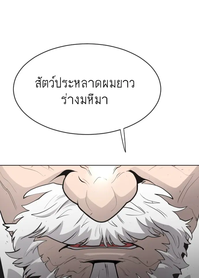 Superhuman Era ตอนที่ 98 หน้า 106