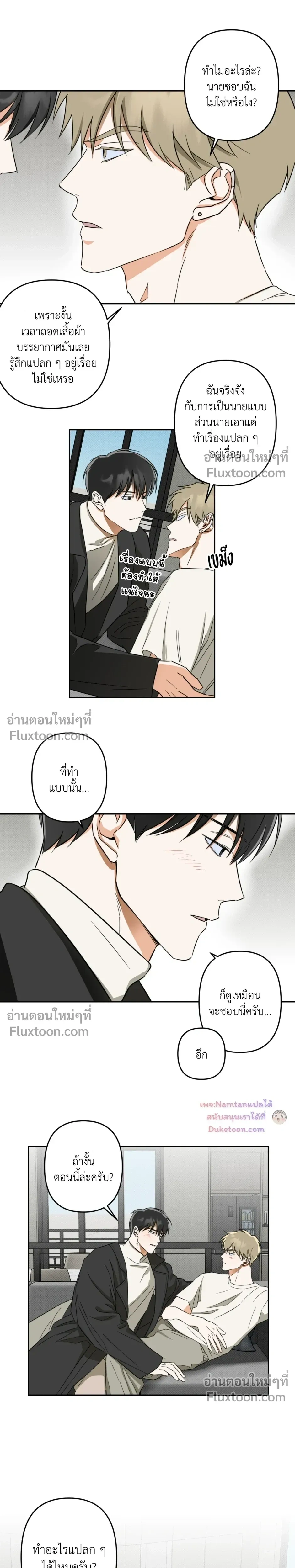 Don’t Dump Me Like Trash – อย่าทิ้งขยะอย่างผมเลยนะครับ ตอนที่ 6 หน้า 13
