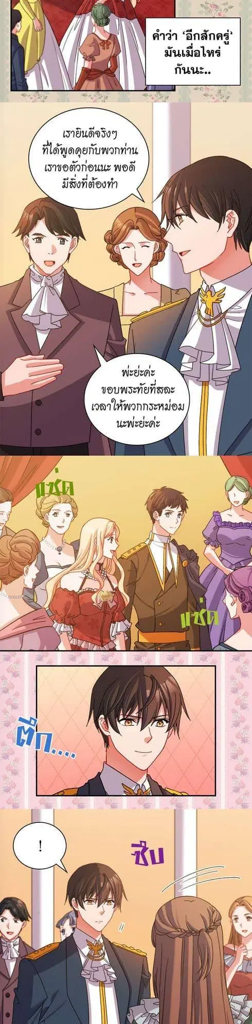 What It Takes to be a Villainess ตอนที่ 90 หน้า 5