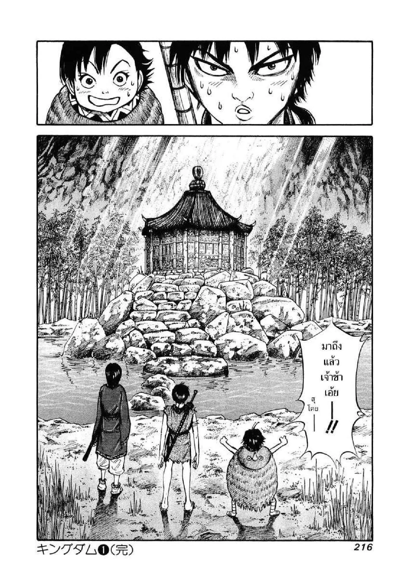 Kingdom ตอนที่ 8 หน้า 18