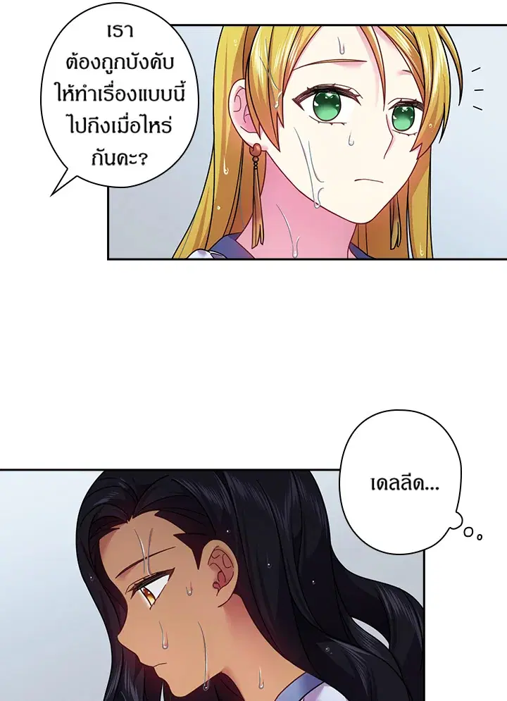 Satan’s Bride ตอนที่ 102 หน้า 9