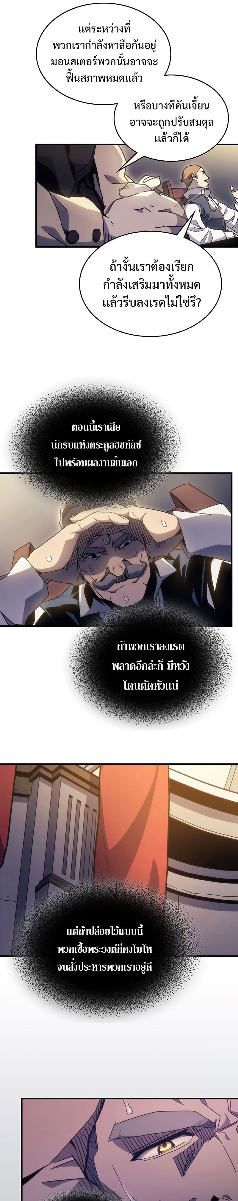 Mr Devourer Please Act Like a Final Boss ทำตัวให้สมกับเป็นมอนสเตอร์บอสหน่อยสิ คุณสวอลโลว์! ตอนที่ 3 หน้า 29