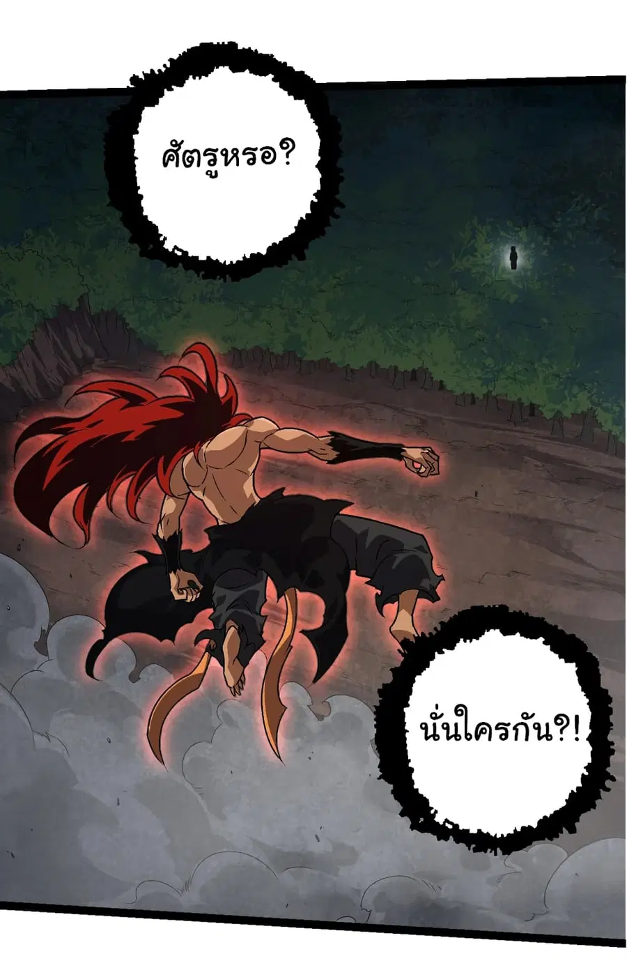 Evolution Begins With A Big Tree ตอนที่ 148 หน้า 14
