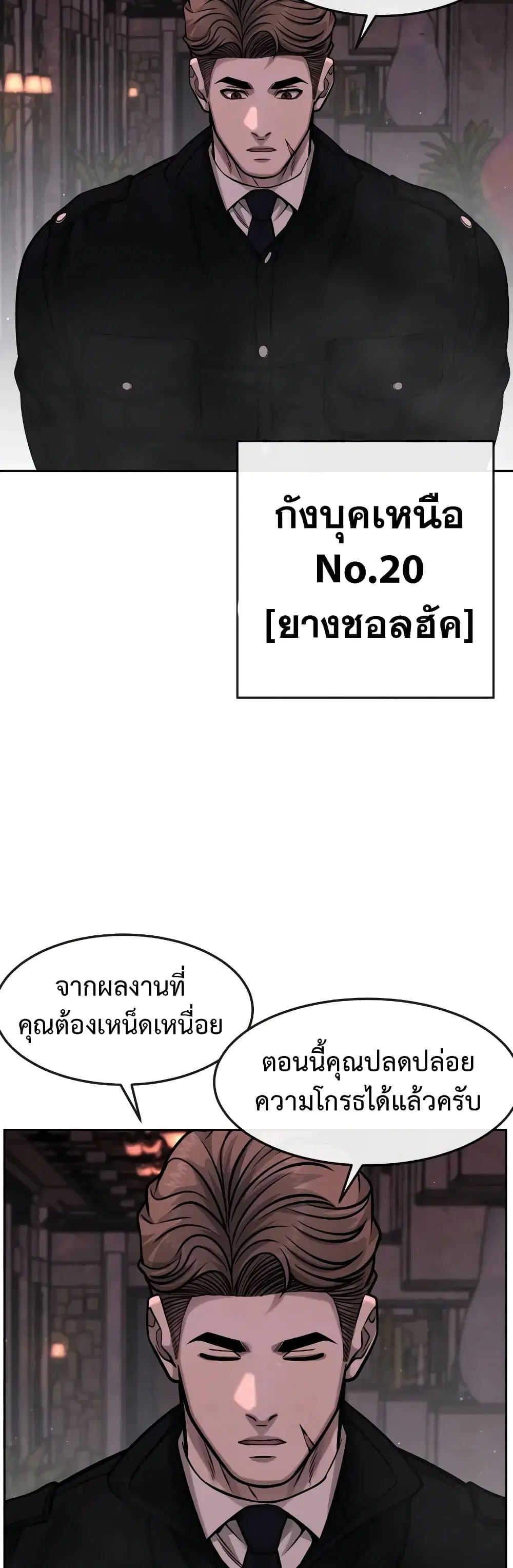 Quest Supremacy ตอนที่ 91 หน้า 18
