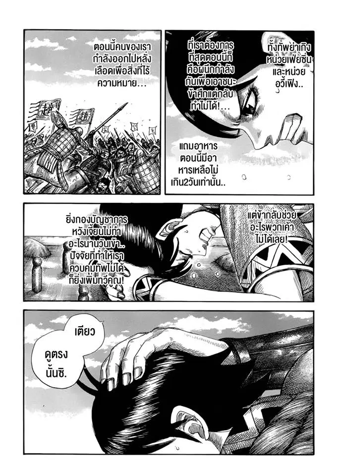 Kingdom ตอนที่ 577 หน้า 17