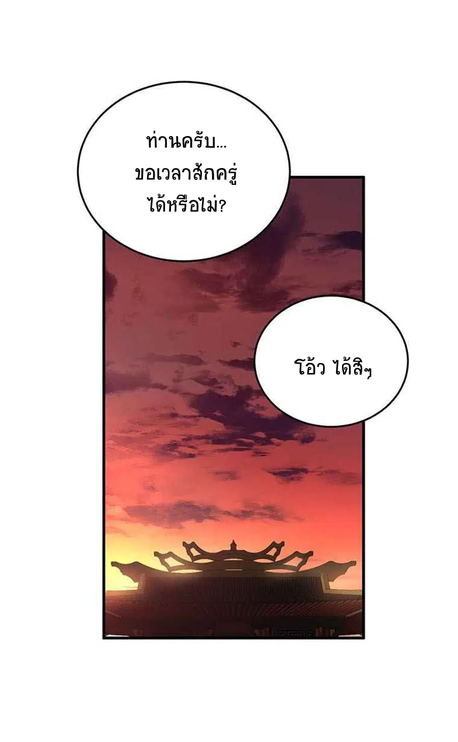 Path of the Shaman ตอนที่ 45 หน้า 7