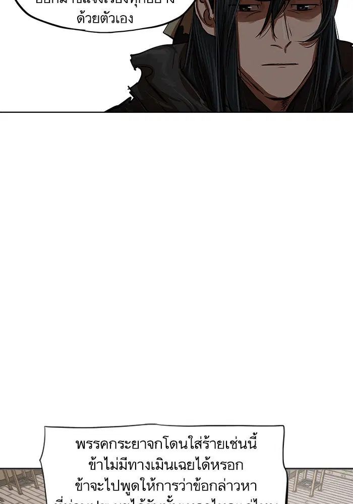 Escort Warrior ตอนที่ 112 หน้า 10