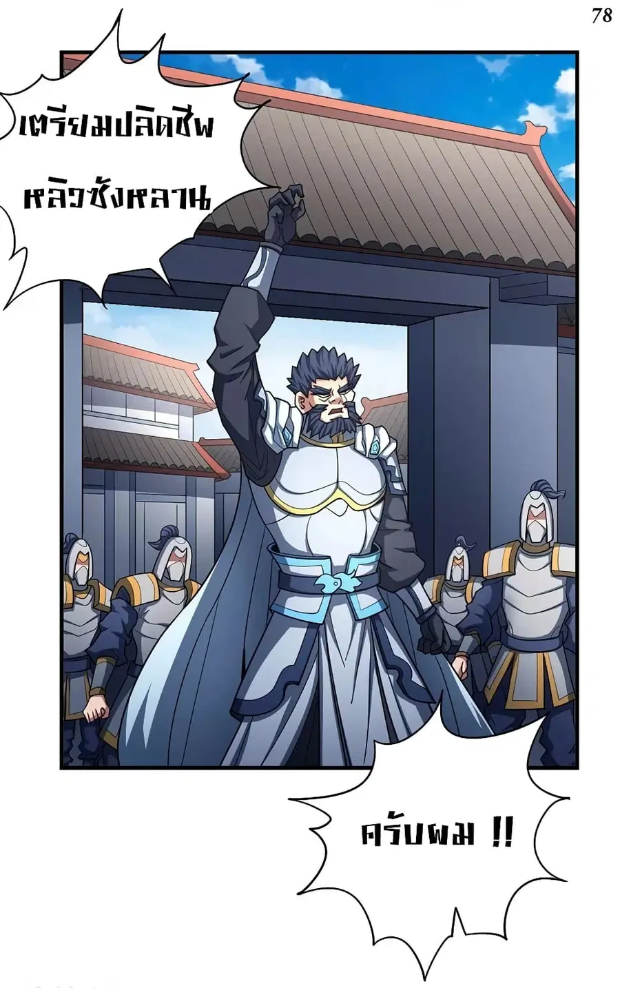 God of Martial Arts ตอนที่ 320 หน้า 21