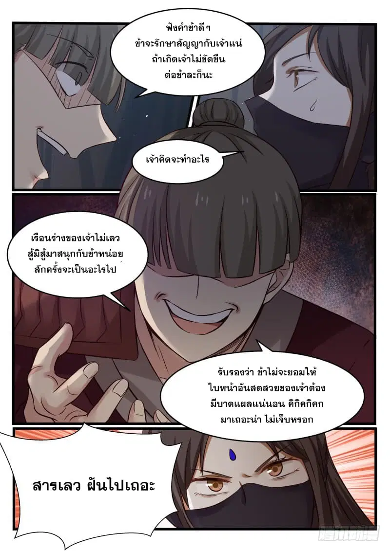 Martial Peak ตอนที่ 72 หน้า 4