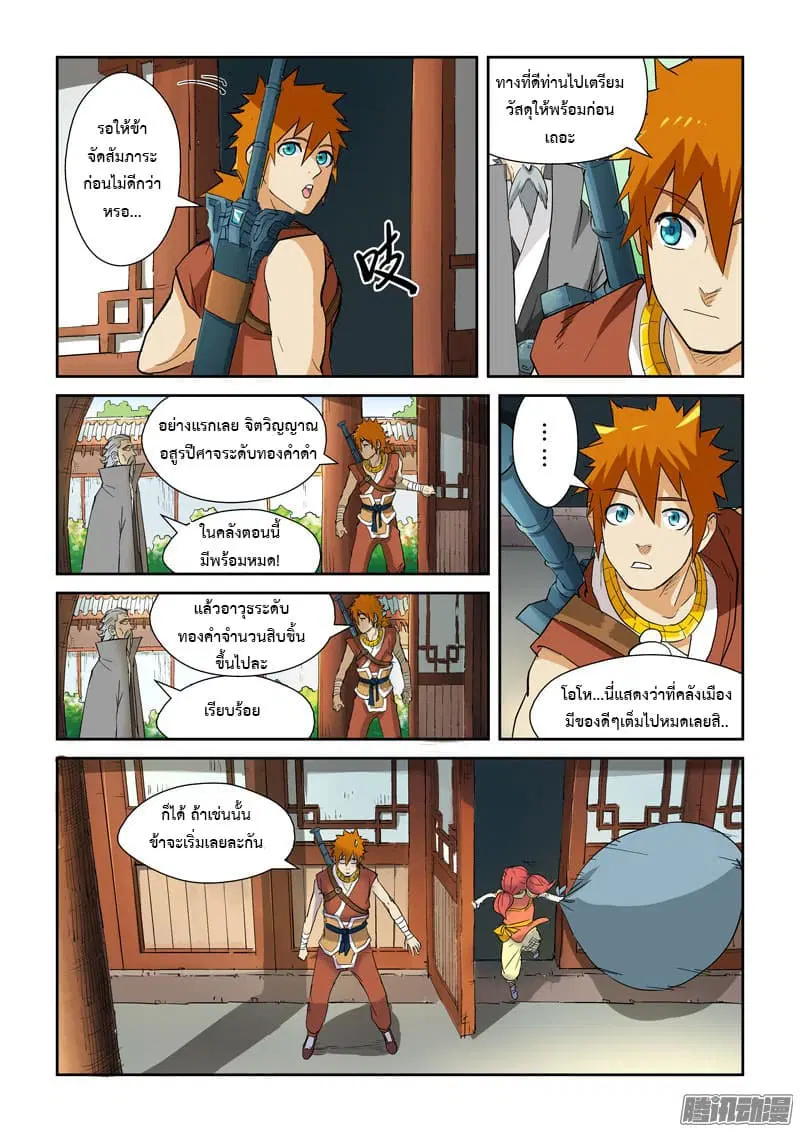 Tales of Demons and Gods ตอนที่ 122 หน้า 8