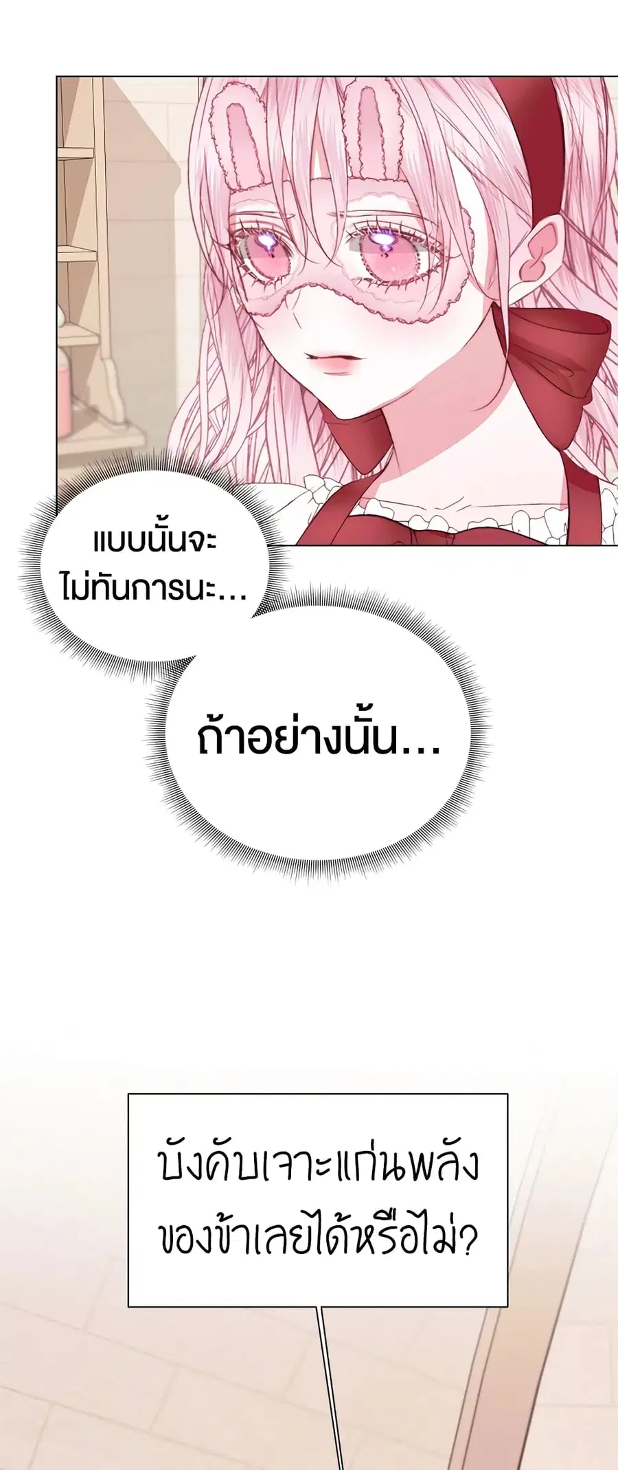 Becoming The Villain’s Family ตอนที่ 22 หน้า 18