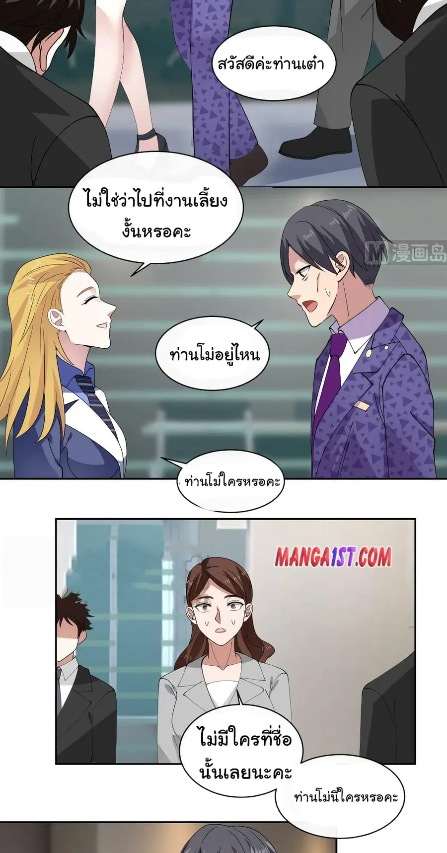 I Have a Dragon in My Body ตอนที่ 356 หน้า 6