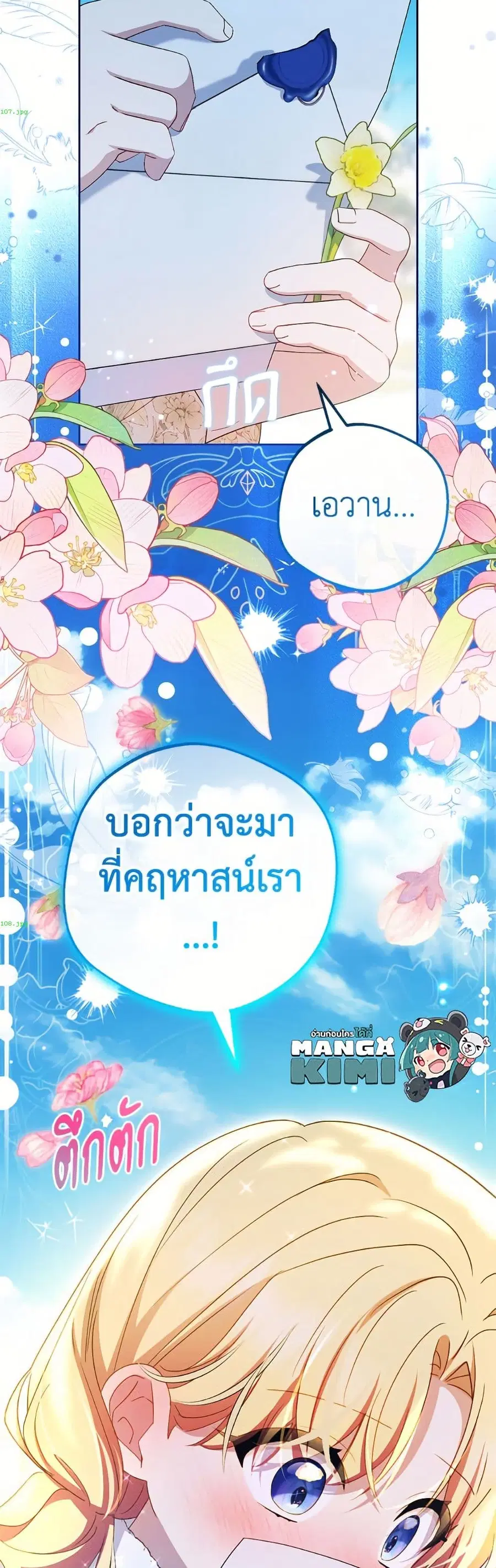The Villainess Is Shy In Receiving Love – นางร้ายขี้อายเมื่อได้รับความรัก ตอนที่ 109 หน้า 50