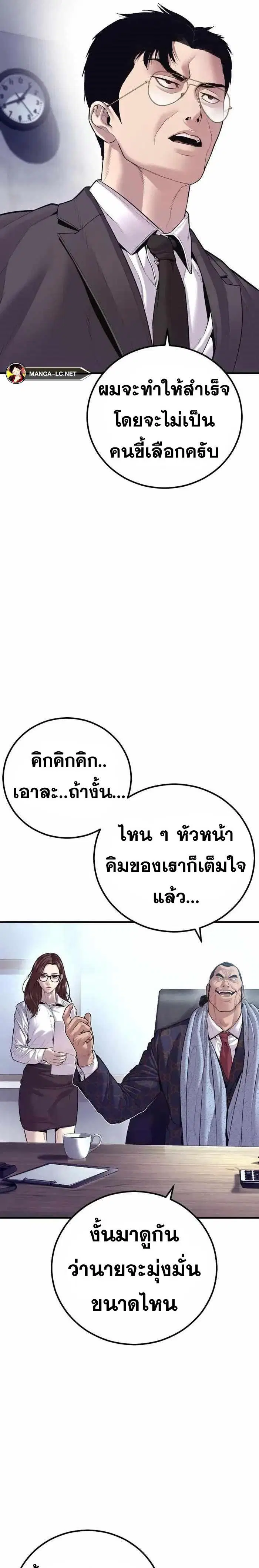 Manager Kim ตอนที่ 146 หน้า 44