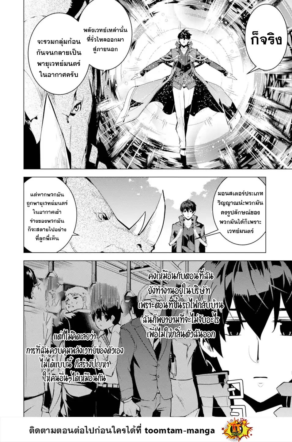 Tensei Kenja no Isekai Life ตอนที่ 47.1 หน้า 4