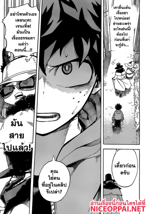Boku no Hero Academia ตอนที่ 175 หน้า 13