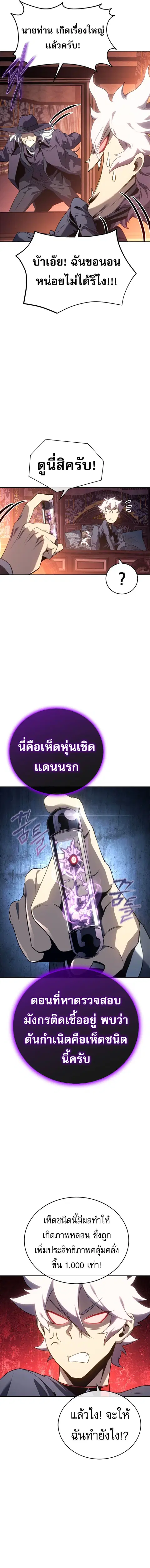 Why I Quit Being the Demon King ตอนที่ 24 หน้า 18