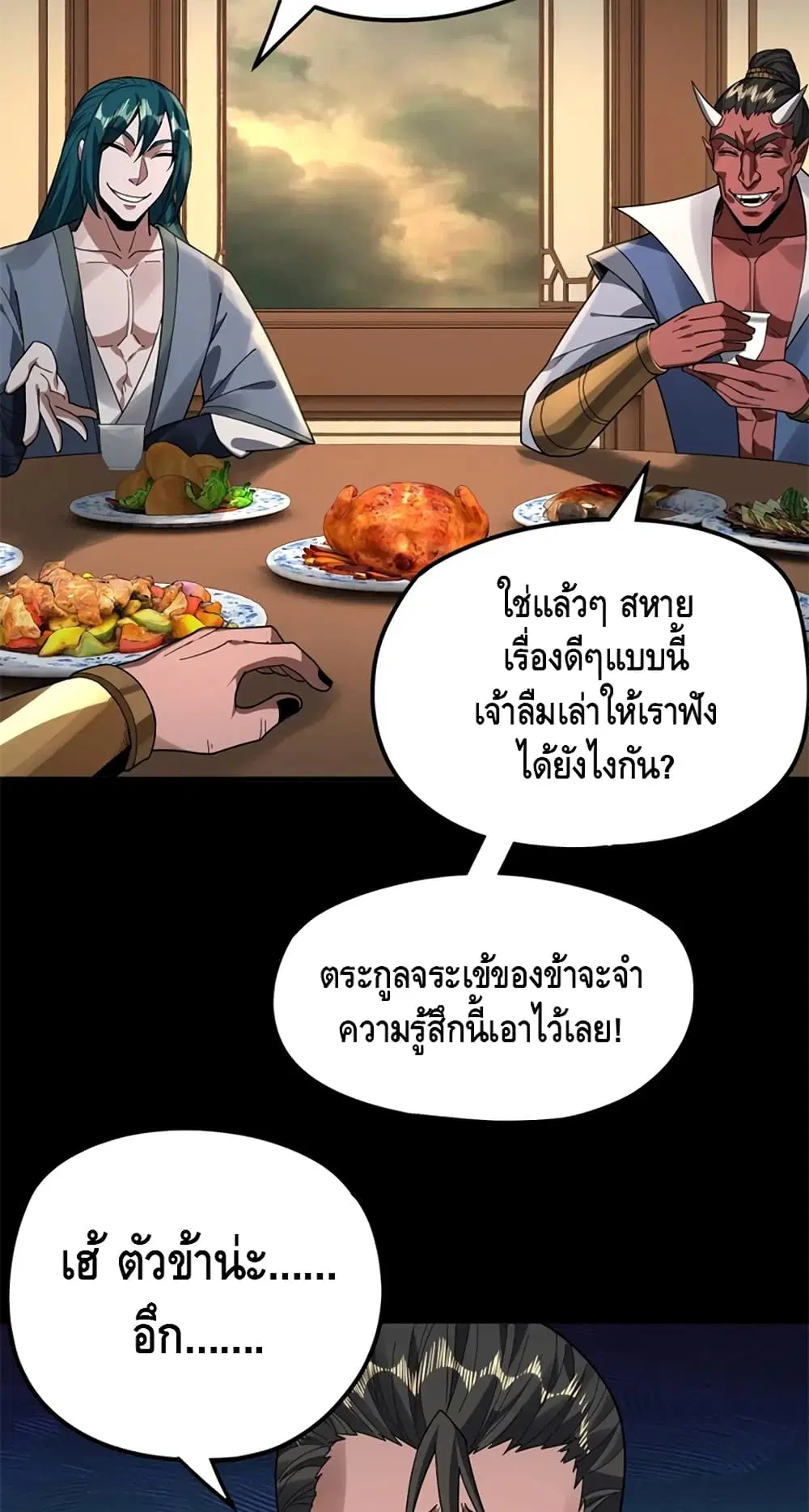 Villain is here ตอนที่ 86 หน้า 48