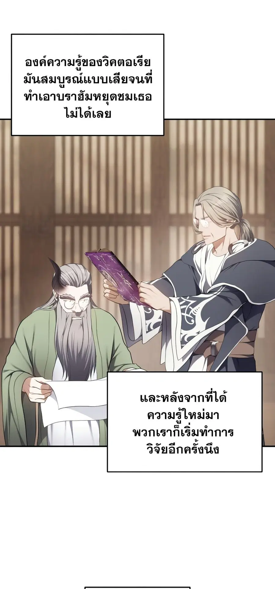 Ranker Who Lives A Second Time ตอนที่ 143 หน้า 33