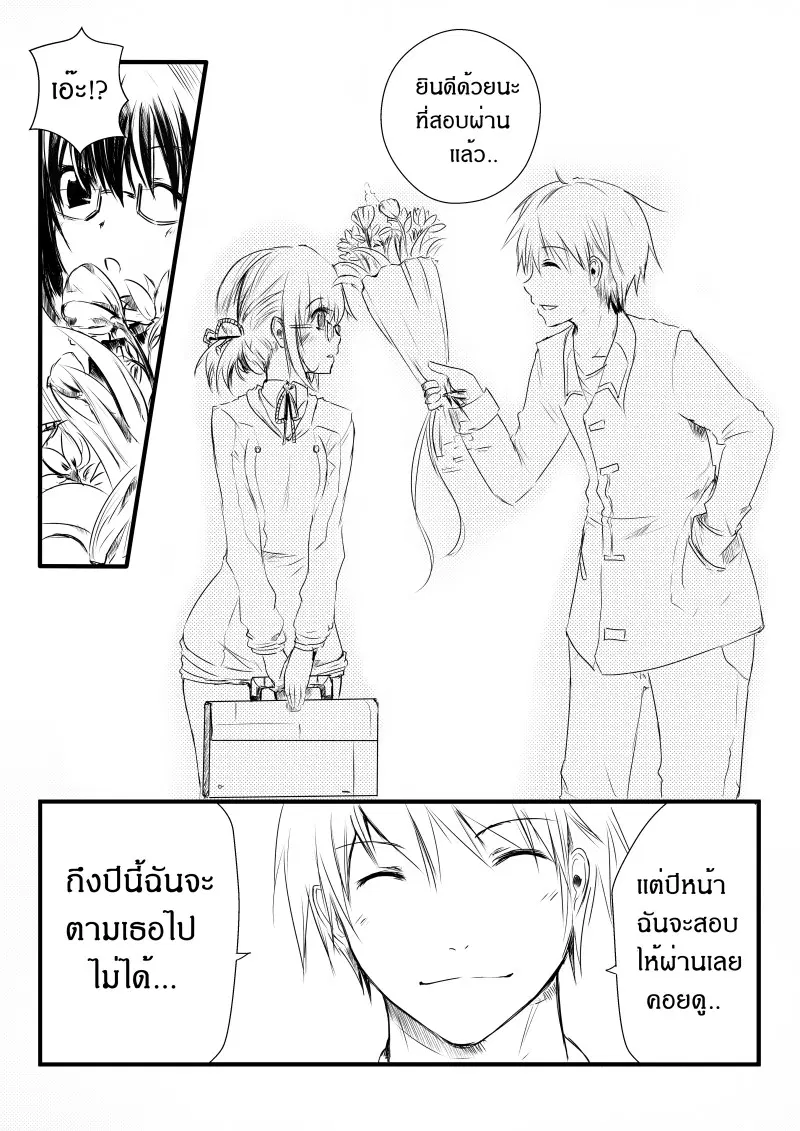 Path A waY ตอนที่ 1 หน้า 8