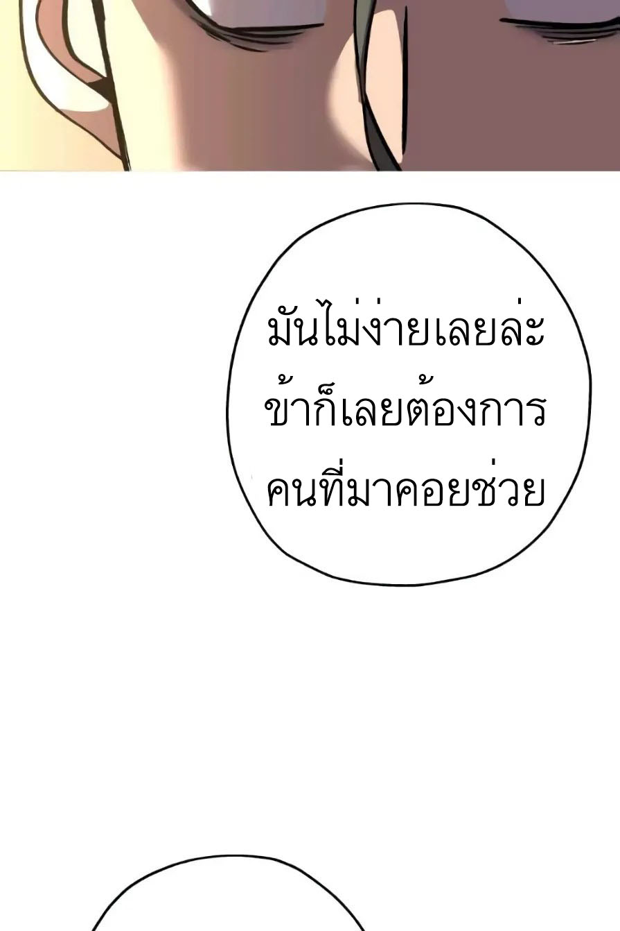 The Story of a Low-Rank จากเบี้ยสู่ราชัน ตอนที่ 57 หน้า 80