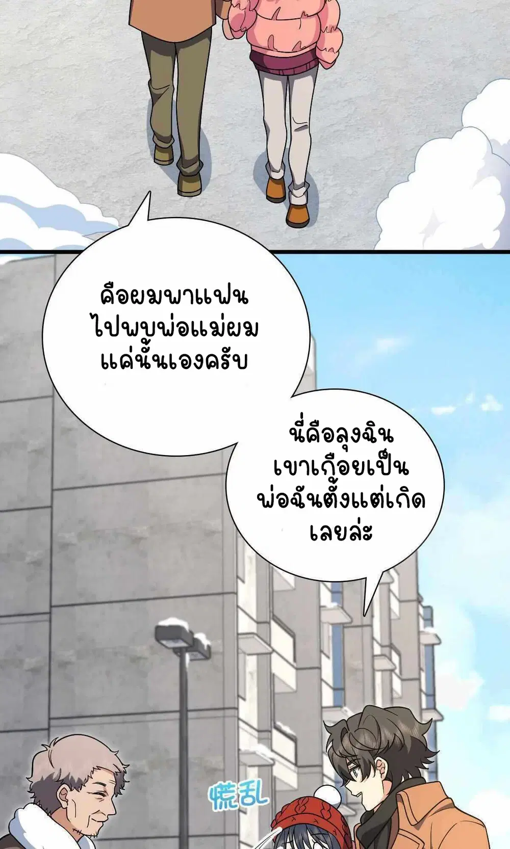 My Wife Is From a Thousand Years Ago ตอนที่ 52 หน้า 47