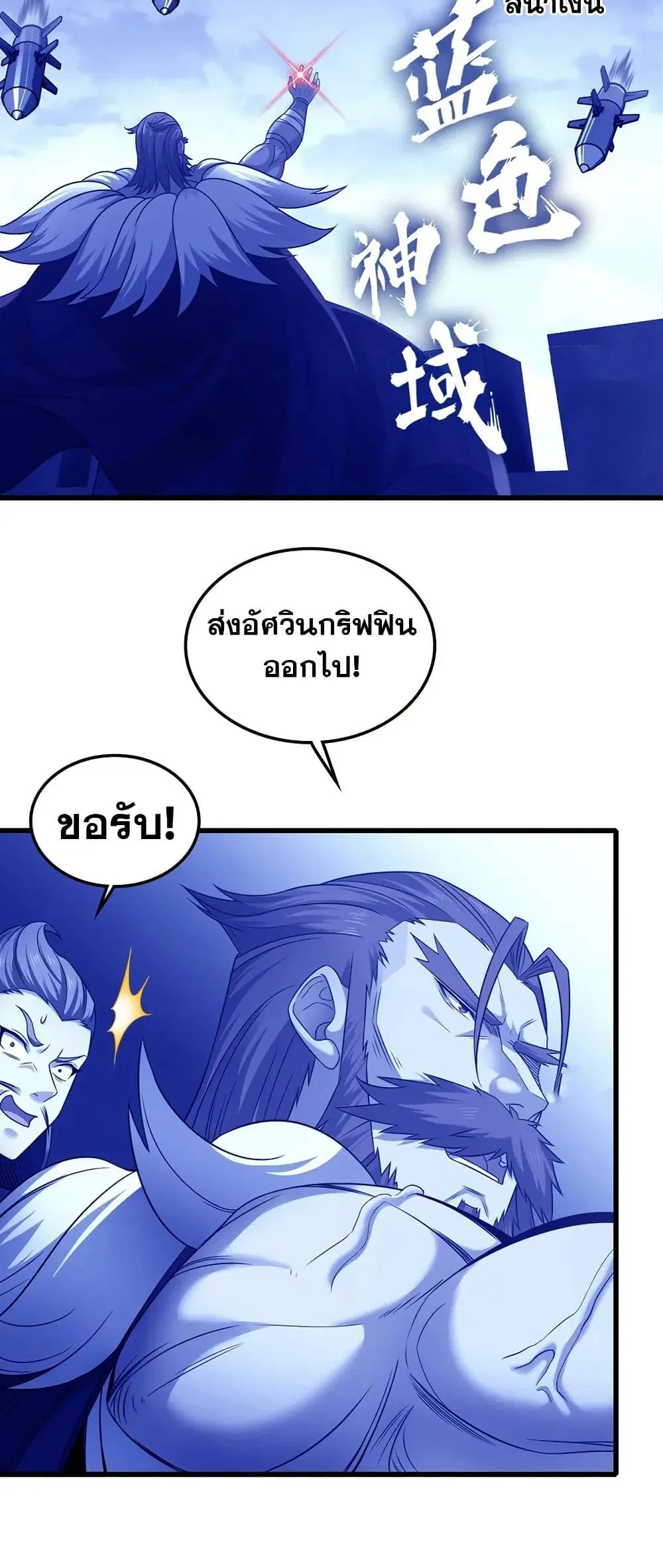 My Wife is a Demon Queen ตอนที่ 415 หน้า 5