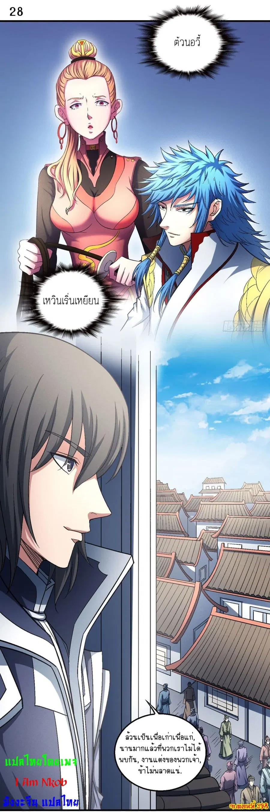 God of Martial Arts ตอนที่ 398 หน้า 29