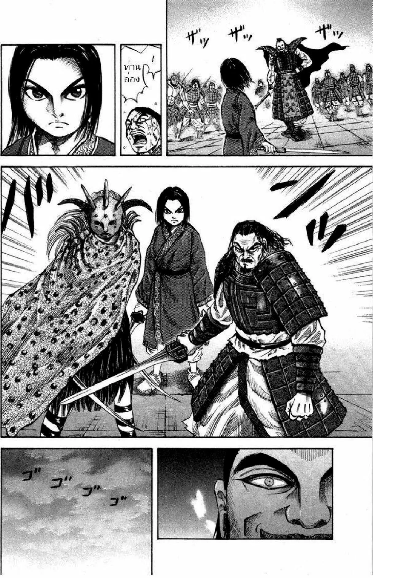 Kingdom ตอนที่ 44 หน้า 6