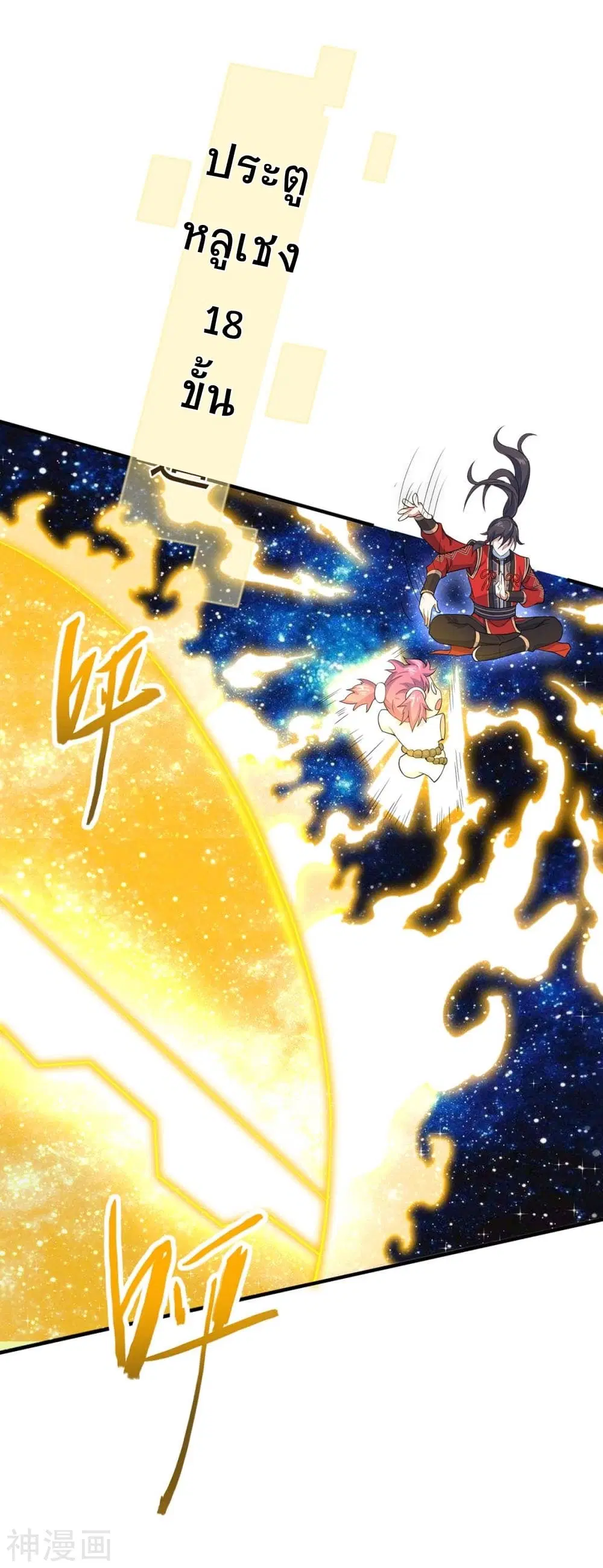 Return of Divine Emperor ตอนที่ 131 หน้า 32