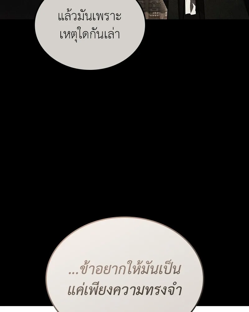 I Reincarnated As The Crazed Heir เกิดอีกทีเป็นว่าที่ประมุขลัทธิมาร ตอนที่ 145 หน้า 61