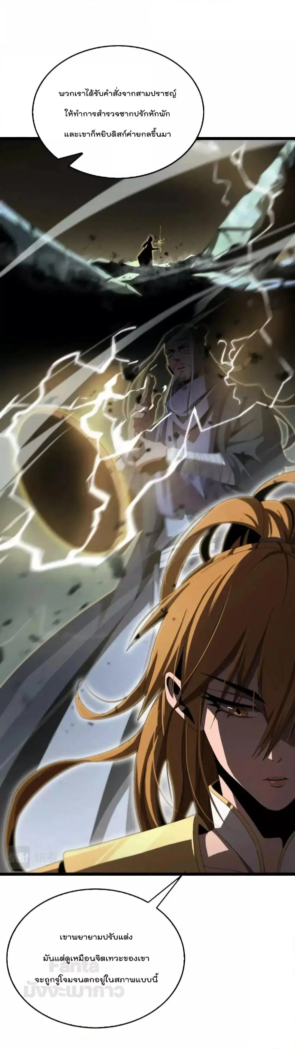 World’s Apocalypse Online ตอนที่ 170 หน้า 31