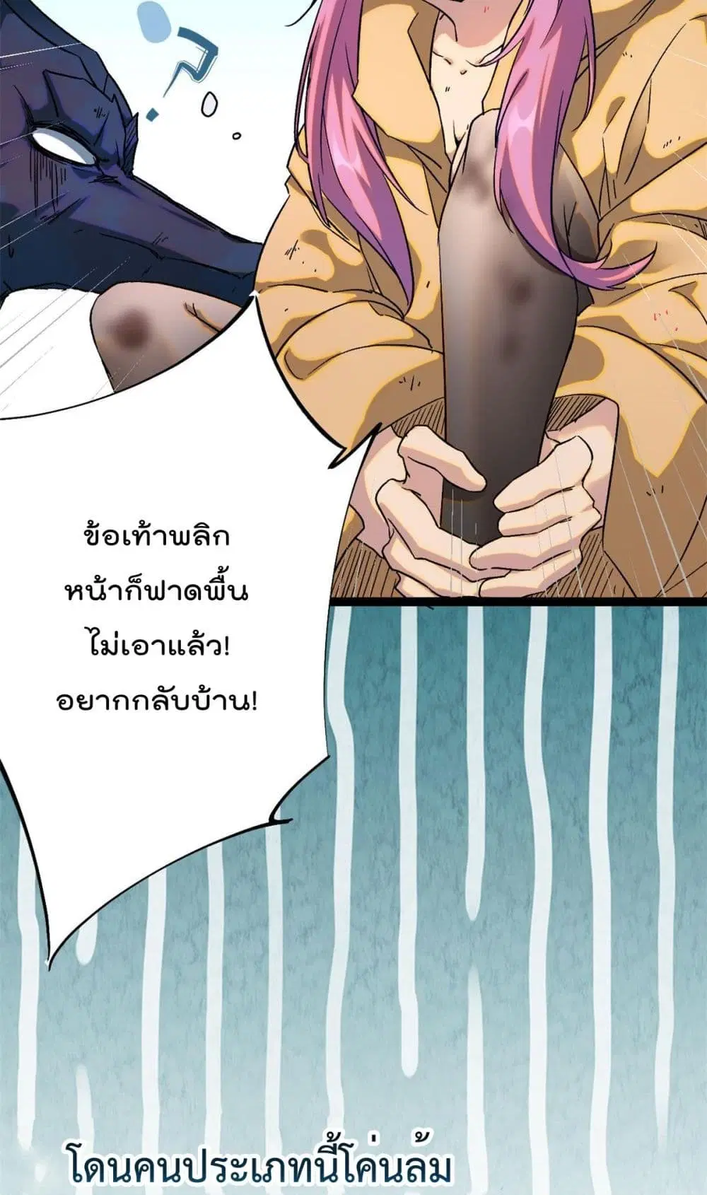 Shadow Hack ตอนที่ 190 หน้า 29