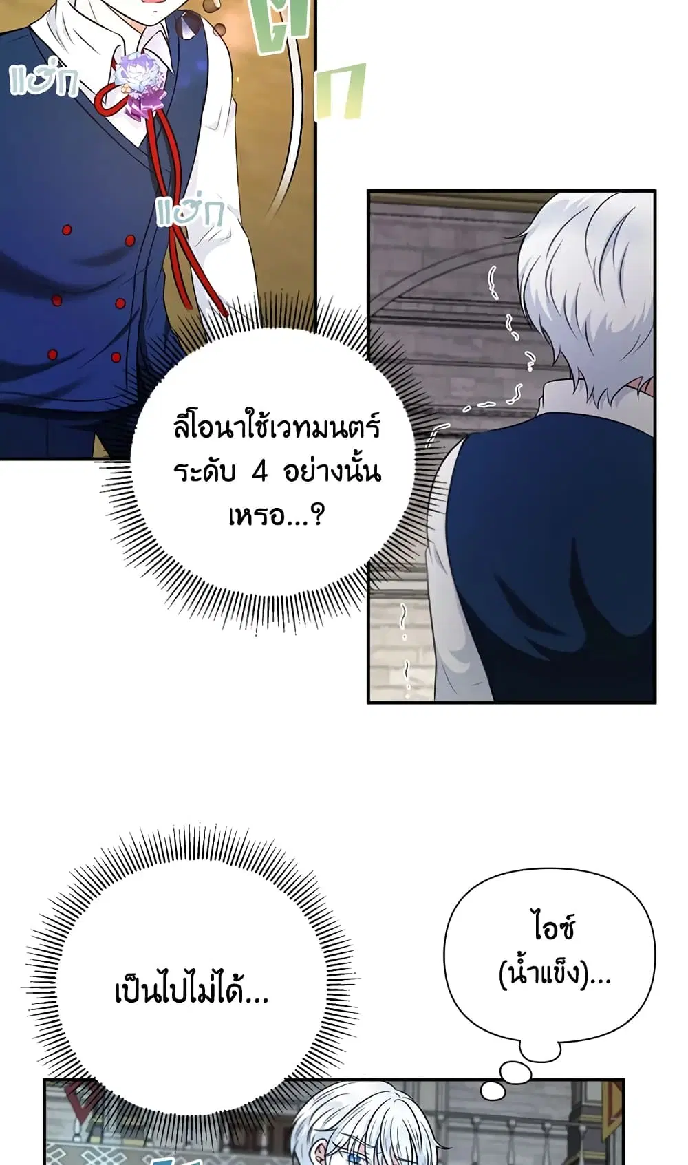 The Wicked Little Princess ตอนที่ 27 หน้า 25