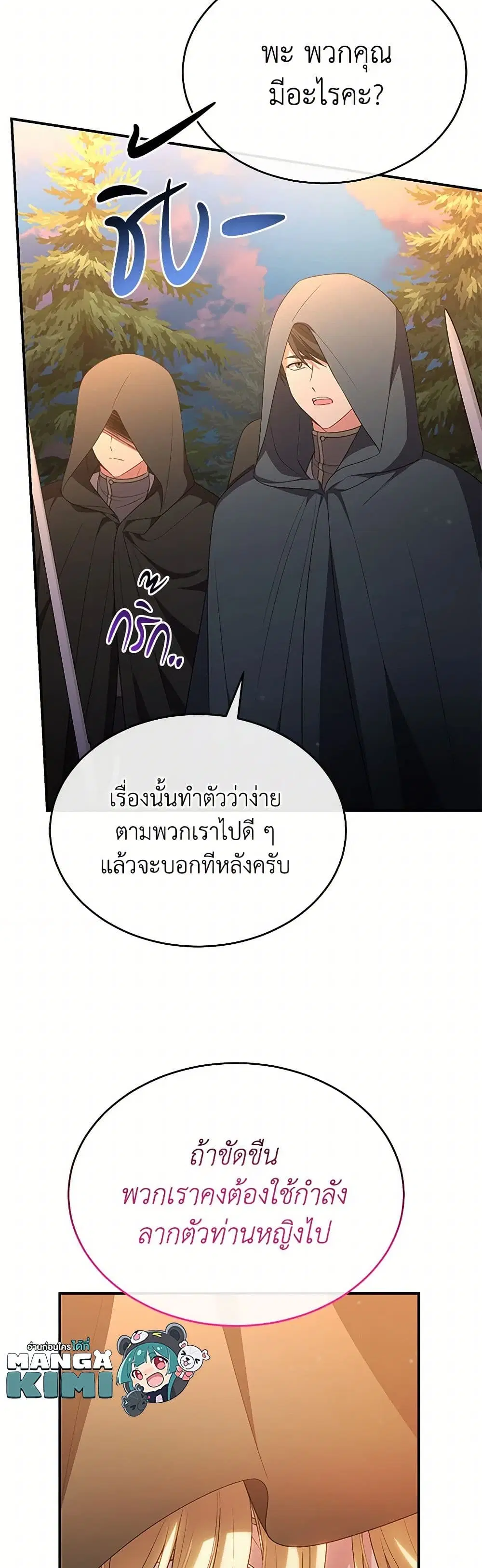 The Real Daughter Is Back ตอนที่ 134 หน้า 37